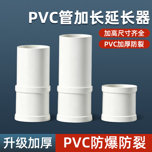 洗菜盆下水管加成高延长管50/75/160pvc管通用外插排水管连接管件