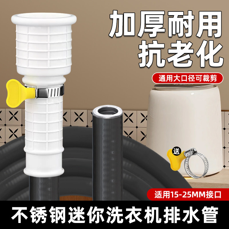 儿童小型迷你洗衣机排水管不锈钢防腐耐用下水软管加长延长连接管