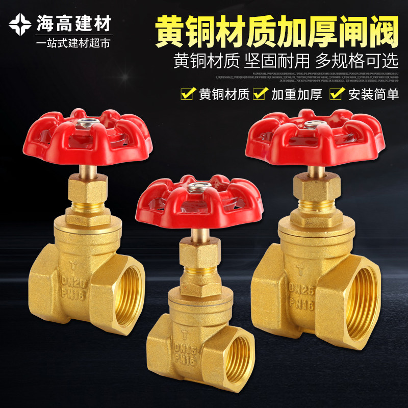黄铜闸阀自来水开关加厚水管水表前阀门家用4分6分1寸球阀图片