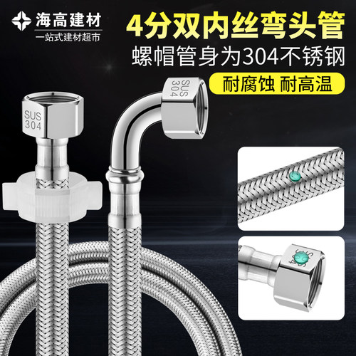 90度带弯头不锈钢进水软管