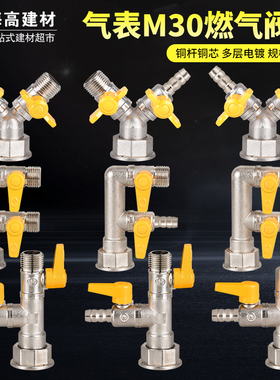 全铜加厚活接燃气阀气表M30*4分煤气阀一分二天然气开关三通阀门