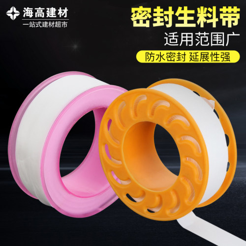 加厚生料带燃气管密封带生胶带卫浴水胶布水管水暖配件一箱包邮