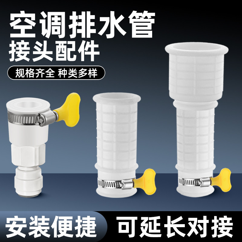 家用空调排水管连接转换接头配件大全内外机出水软管加长直通三通