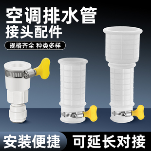 家用空调排水管连接转换接头配件大全内外机出水软管加长直通三通