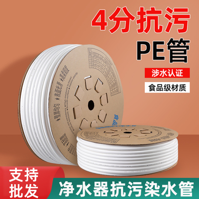 4分PE管净水器水管前置过滤器排水管饮水机软管加厚食品级纯水管