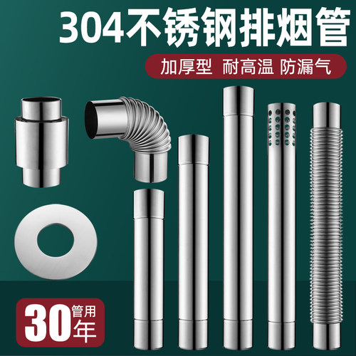 304不锈钢燃气热水器排烟管排风管排气管加厚加长烟囱管直排管道