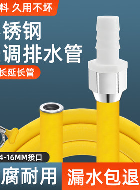 304不锈钢空调排水管加长延长管冷凝水滴水管防晒防老化家用连接