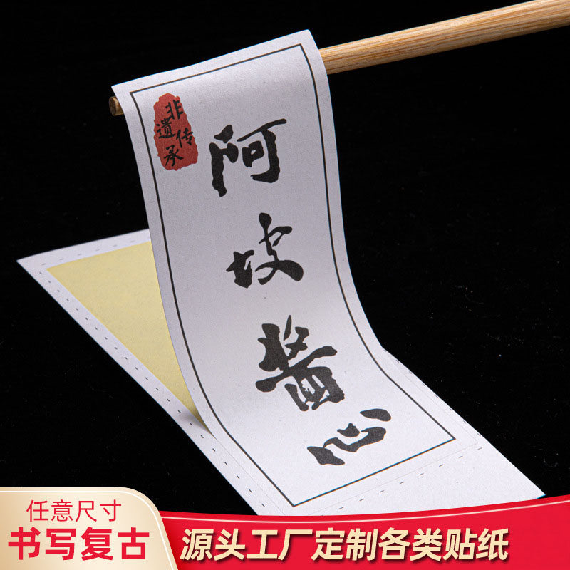 复古书写纸美纹纸标签贴纸定制