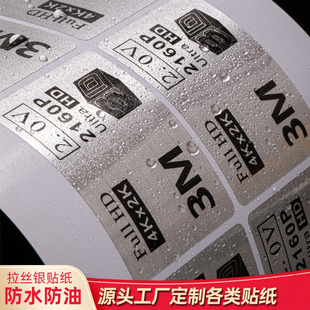 拉丝银光银防水防油不干胶贴纸  电器商标条码贴纸定制