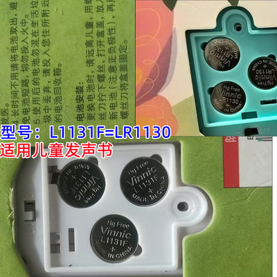 儿童电子玩具书L1131F电池1.5V