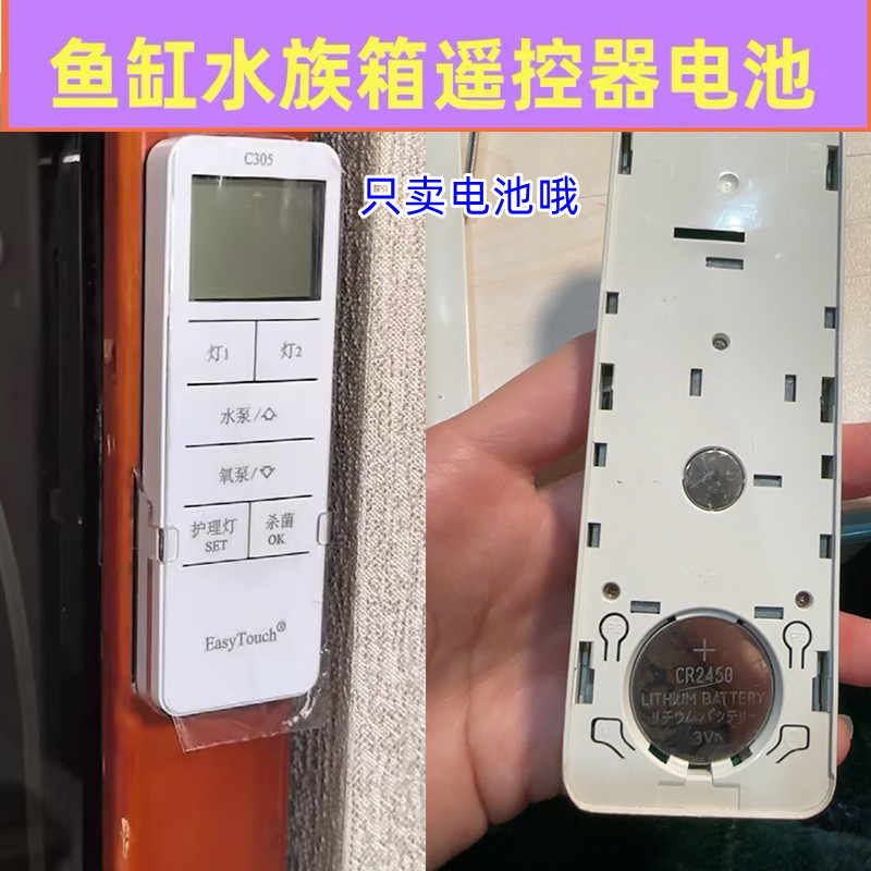 鱼缸水族箱遥控器纽扣电池CR2450