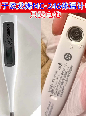 适用于欧龙姆MC-246电子体温计体温表电池L736F纽扣LR41小电池AG3