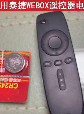 通用于泰捷WEBOX盒子机顶盒电视遥控器专用原装纽扣电池CR2450子