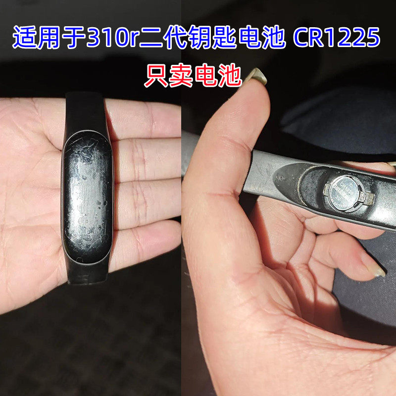 摩托车钥匙遥控器钮扣电池CR1225