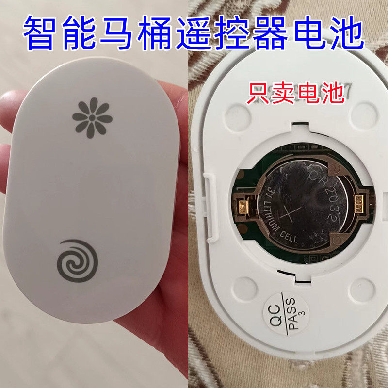 适用于惠达全自动智能马桶遥控器电池工控板遥控电池CR2032
