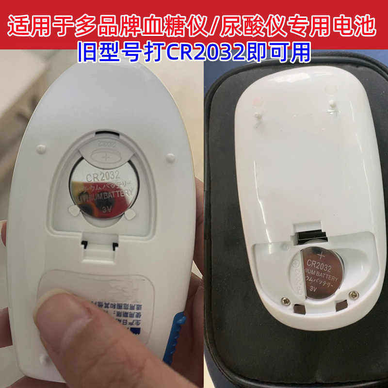 适用于多品牌血糖仪血糖测试仪尿酸检测仪CR2032纽扣电池电子3V