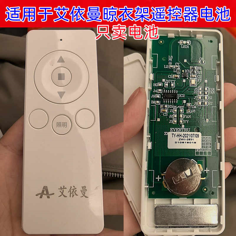 适用于艾依曼电动晾衣架遥控器晒衣晾衣架发射器遥控CR2032电池3V