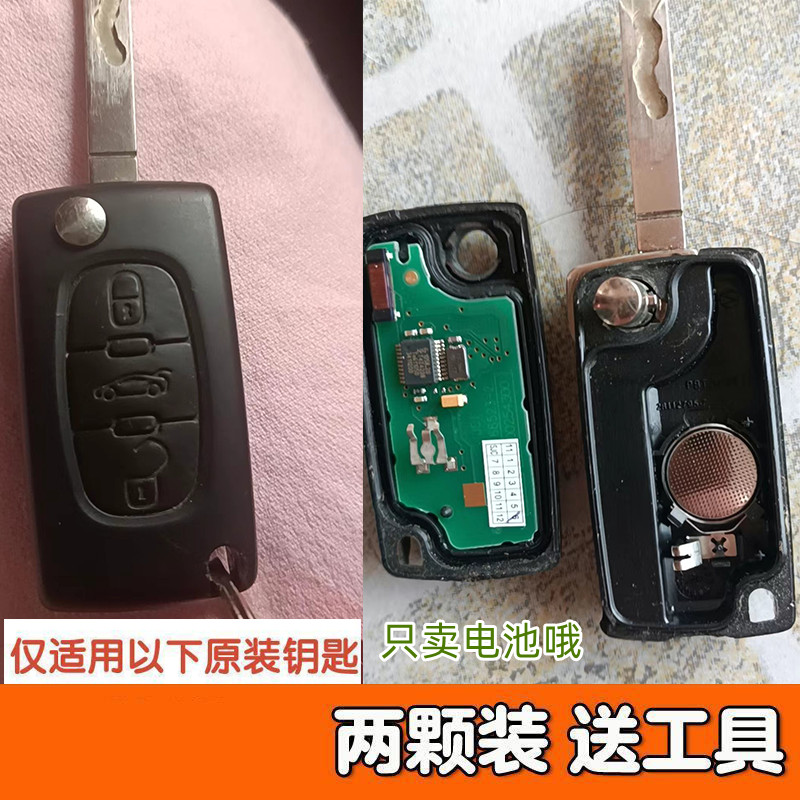 汽车折叠遥控器钥匙纽扣电池1620