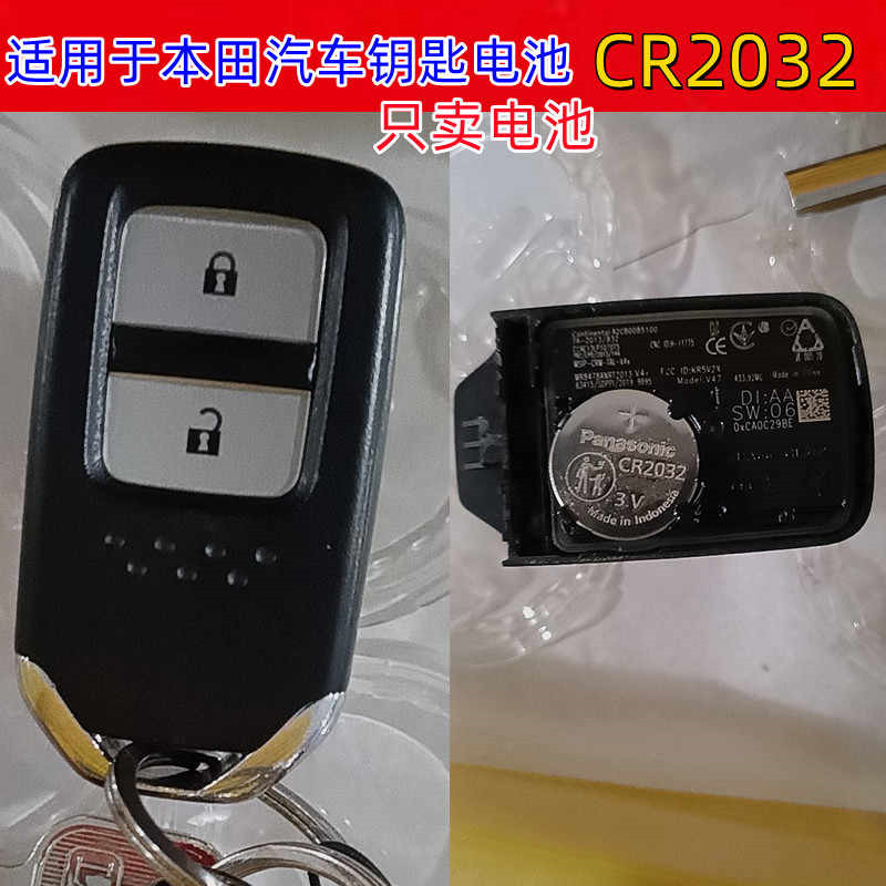本田汽车钥匙遥控器3V电池CR2032