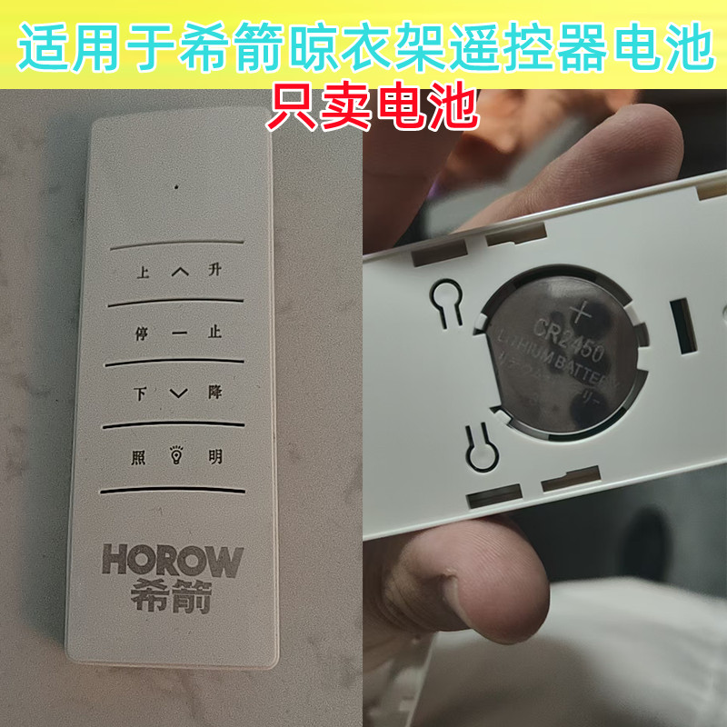 晾衣杆3V遥控器纽扣电池CR2450