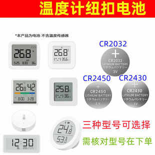 适用于小米米家智能温湿度计3 2 1 PRO 青萍南孚传应纽扣电池2450