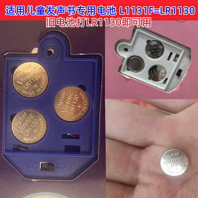 玩具计算器AG10发声书L1131F电池