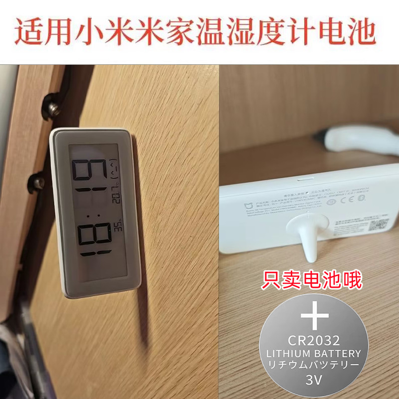 电子蓝牙温湿度纽扣电池CR2032图片
