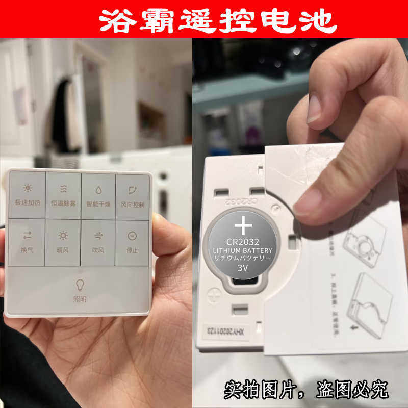 适用于XIAO米智能浴霸Pro专用蓝牙遥控器 面板遥控器电池CR2032