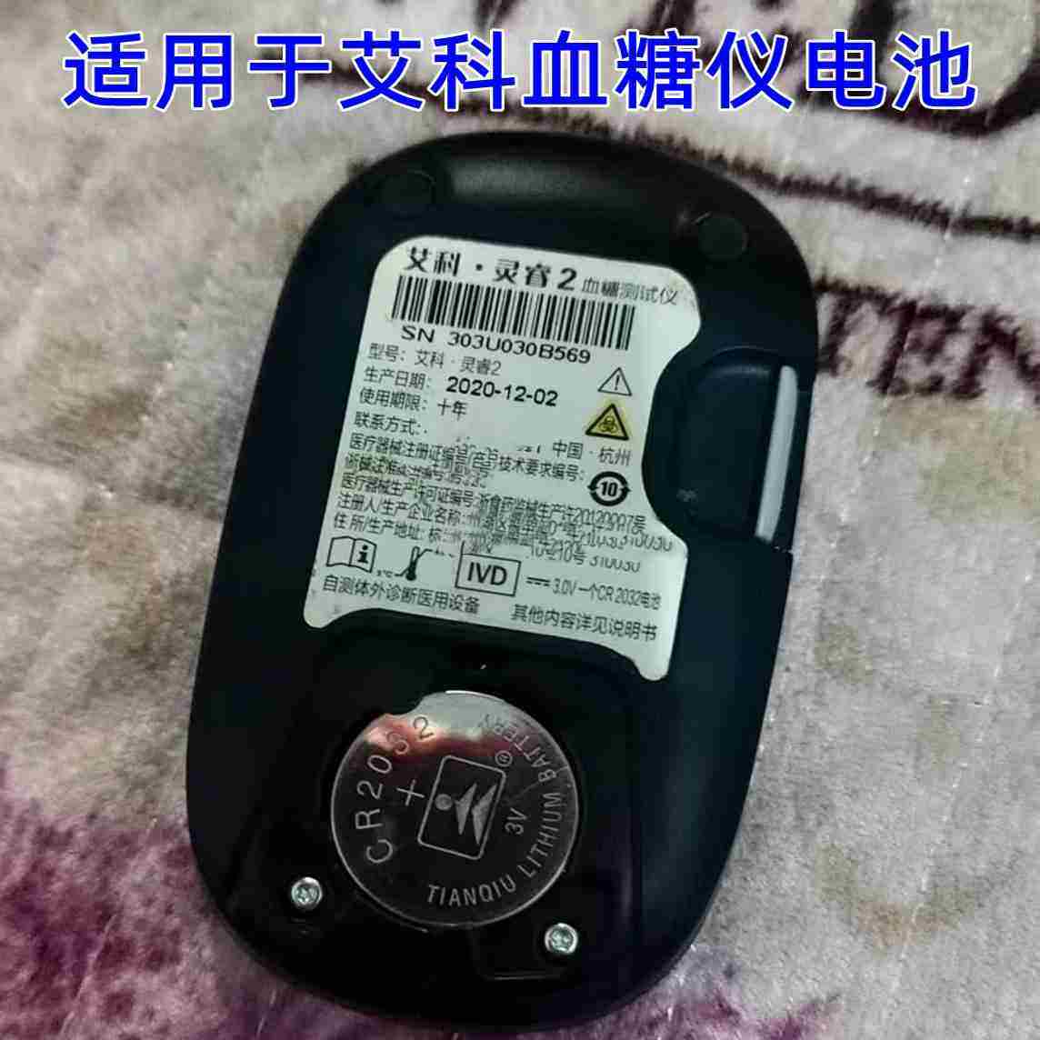 适用艾科血糖测试仪灵睿精益EZ3专用厂家电池CR2032纽扣电池3V