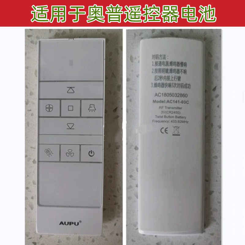 适用奥普遥控器电池智能晾衣架电动升降衣架遥控器电池CR2450