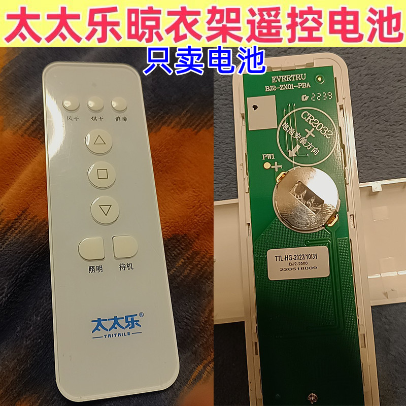 晾衣架遥控电池CR2032纽扣电池3V