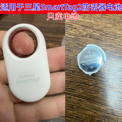 CR2032纽扣电池3V适用于三星Galaxy SmartTag2追踪定位防丢器电池