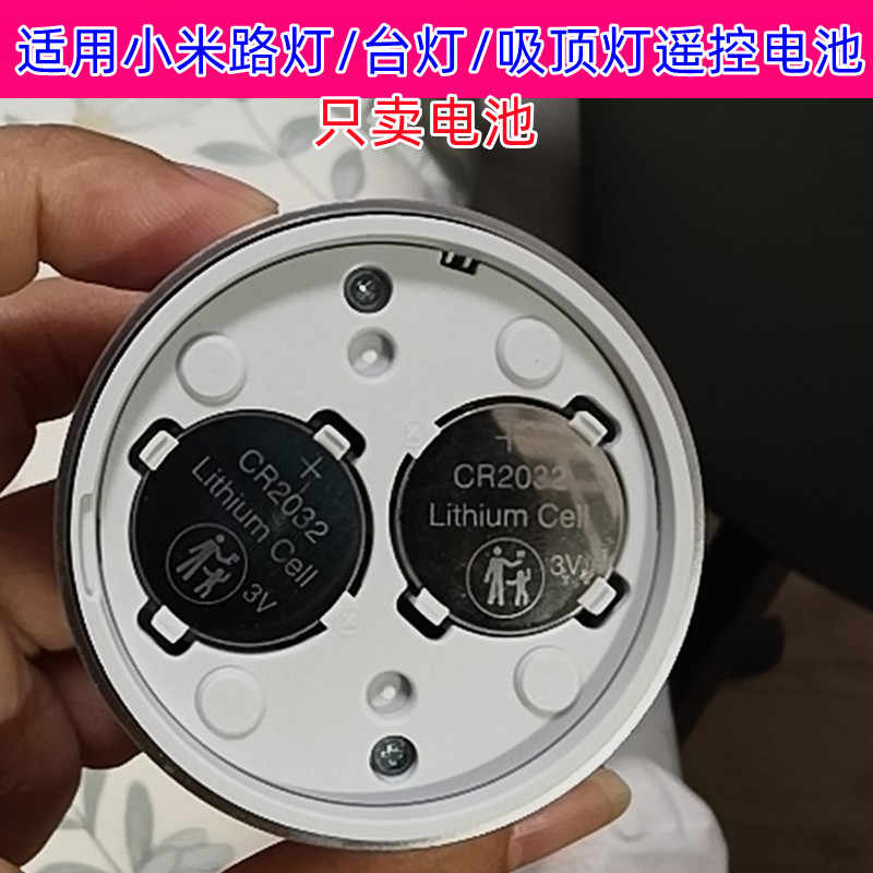 CR2032纽扣电池适用于小米Yeelight路灯台灯吸顶灯遥控器面板电池