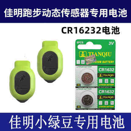 RDP跑步动态传感器纽扣电池