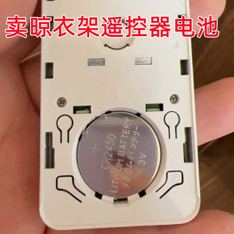 适用 格兰特 奥华 奥普 天邦 盼盼 电动晒晾衣架遥控器cr2450电池