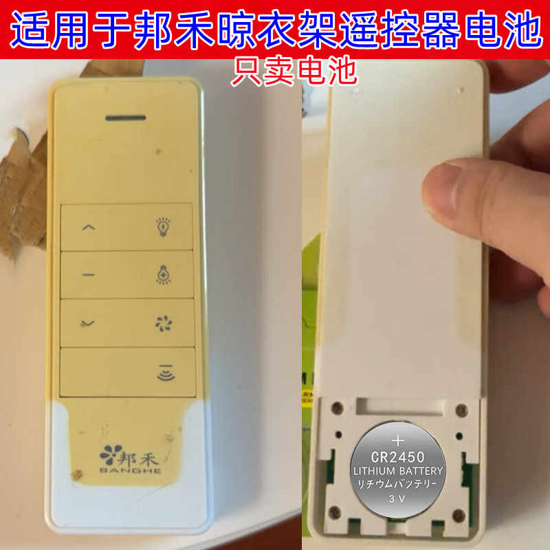 适用于邦禾等品牌电动晾衣架遥控器电池CR2450纽扣电池3V大电子