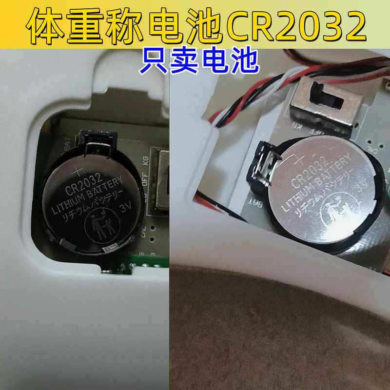 香山禾诗海尔家用电子称人体电子秤体重秤通用圆形纽扣电池cr2032