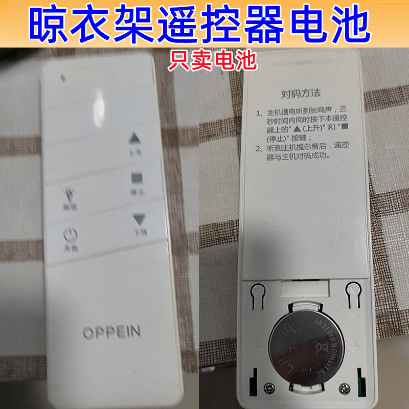 适用于欧派 恋晴 箭牌智能电动晾衣架遥控器电子CR2450通用电池3V