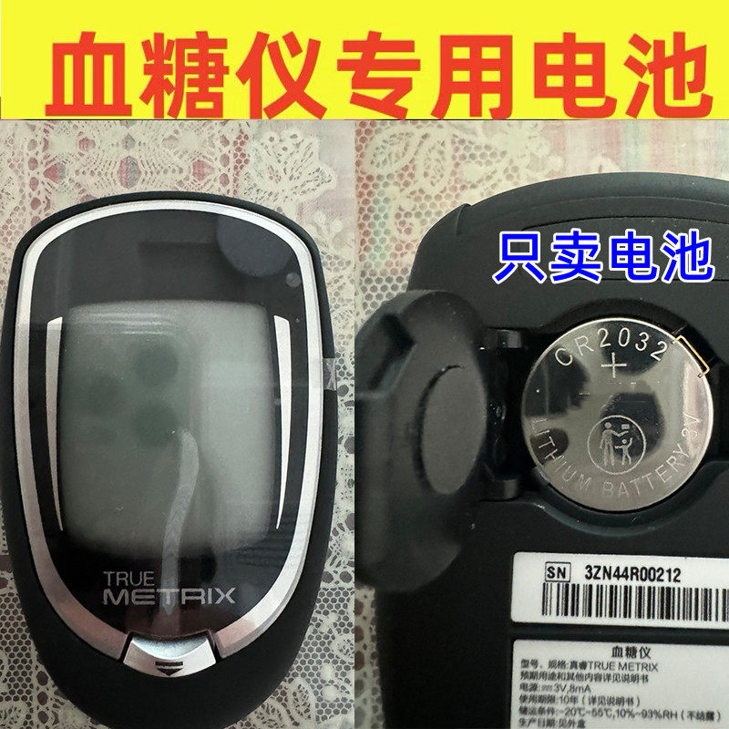 三诺真睿血糖仪纽扣电池CR2032
