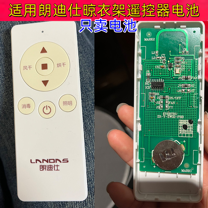 电动晒晾衣架遥控器3V电池CR2032