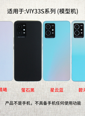 倍絮手机模型适用于VIVOY33S/Y33E/Y33T手机仿真模型机可亮屏机模