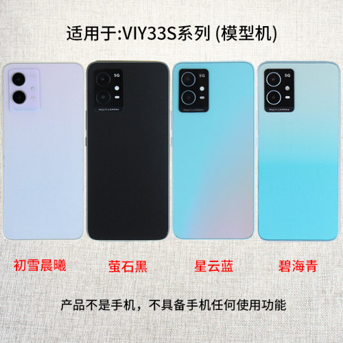 倍絮手机模型适用于VIVOY33S/Y33E/Y33T手机仿真模型机可亮屏机模