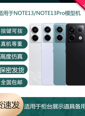 芒晨手机模型适用于红米NOTE13仿真模型机 NOTE13RPRO可亮屏机模