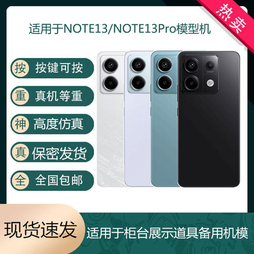 红米note13RPro手机模型可亮屏