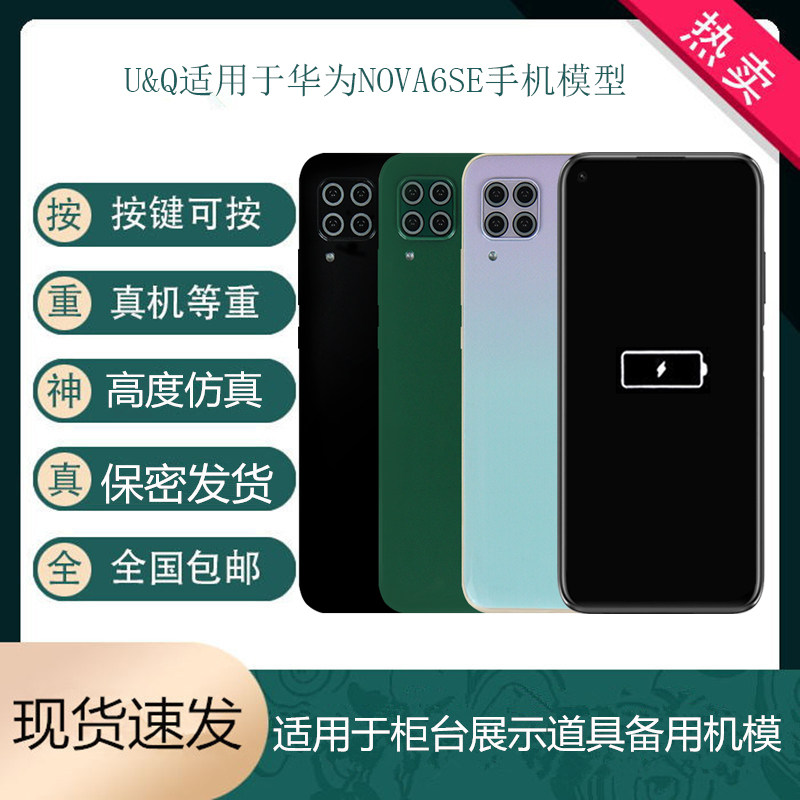 UQ手机模型适用于华为NOVA6 NVOA9Z SE展示仿真可开机亮屏备用机高性价比高么？