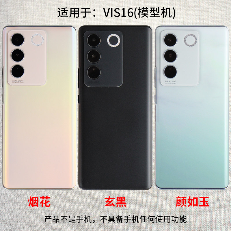 倍絮手机模型适用于VIVO S16/S16PRO/S16E手机仿真模型机可亮屏