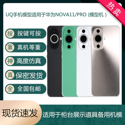 华为nova11pro手机模型仿真亮屏