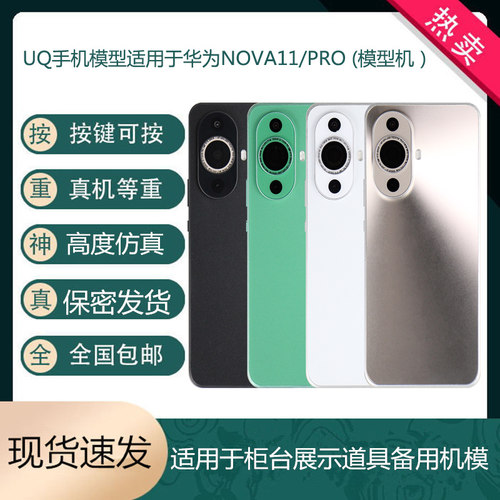 倍絮手机模型适用于华为NOVA11/NOVA11SE/PRO手机仿真模型可亮屏