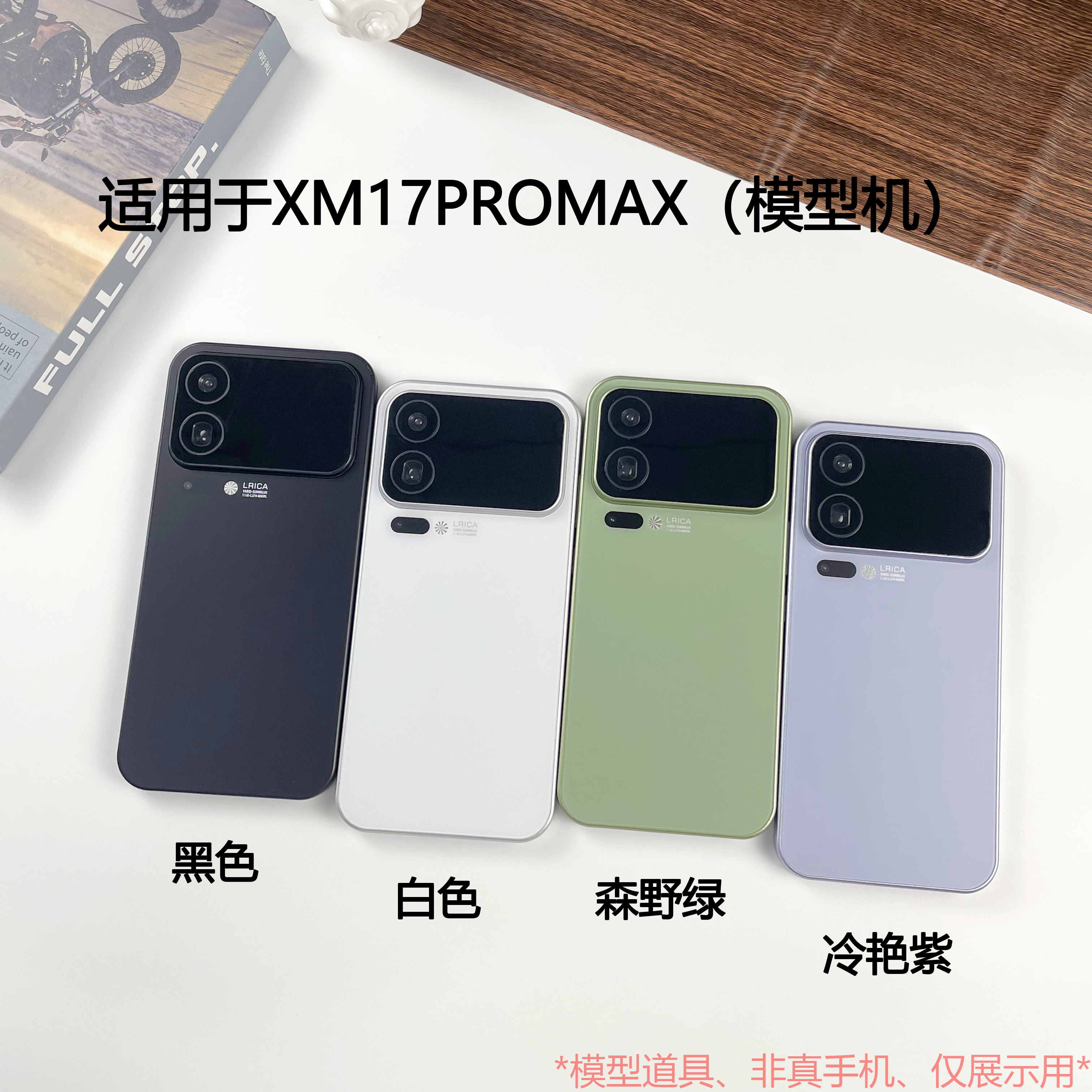 倍絮手机模型适用于小米17/17PRO MAX手机仿真模型机可亮屏机模