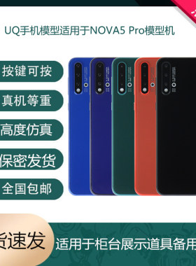 倍絮手机模型适用于华为NOVA5/NOVA5I/PRO手机仿真模型机可亮屏